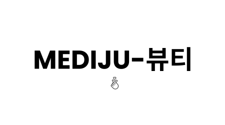 MEDIJU-뷰티